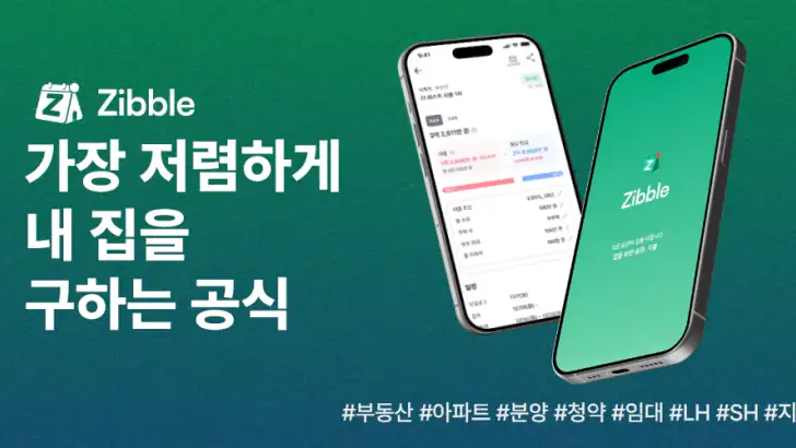 지블 - 분양 임대 청약 SH LH 행복주택 지원금 feature graphic