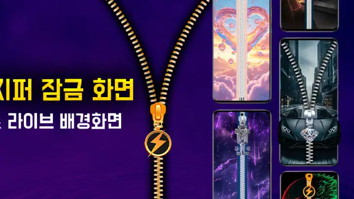 지퍼 잠금 화면 - 배경화면: Zip Lock feature graphic