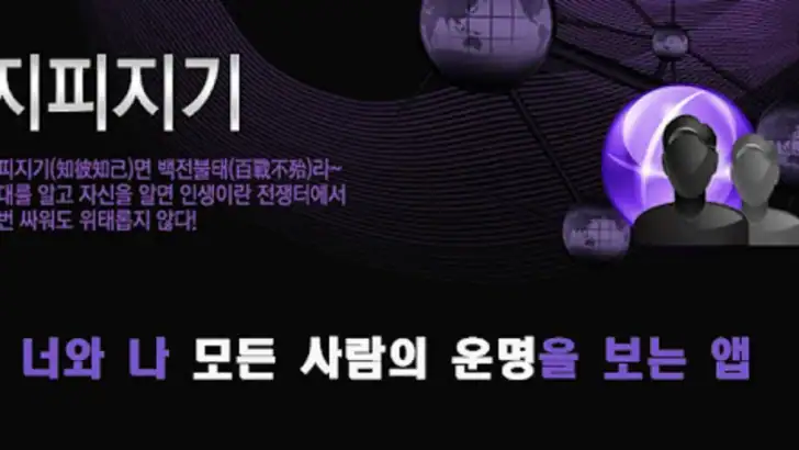 지피지기 (사주,운세,궁합,토정비결,이름,해몽) feature graphic