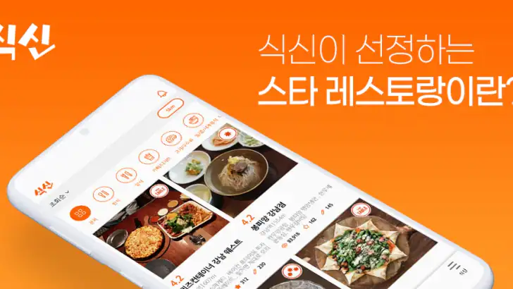 진짜 맛집 추천 앱, 식신 feature graphic