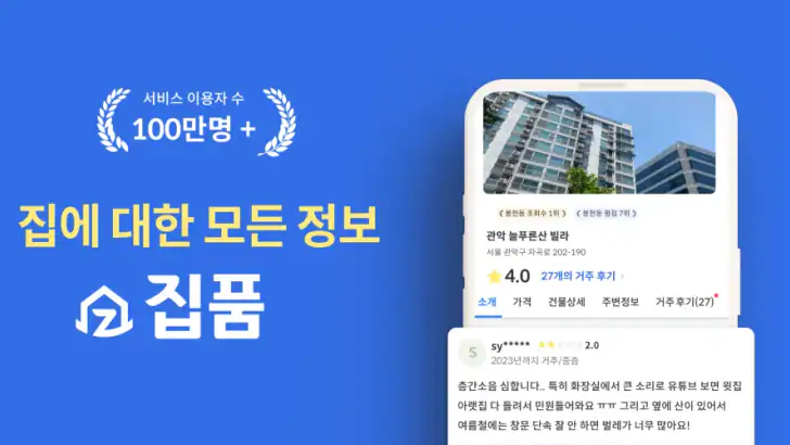 집품 - 집에 대한 모든 정보 feature graphic