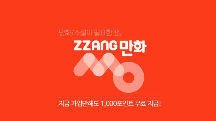 짱만화 - 인기 만화, 소설, 웹툰 전문 어플 feature graphic