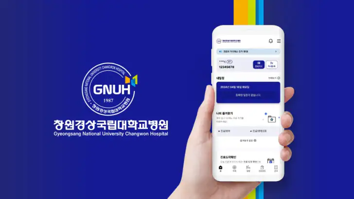 창원경상국립대학교 병원 feature graphic