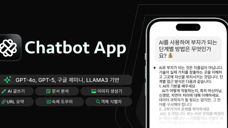 챗봇 앱: AI 어시스턴트 feature graphic