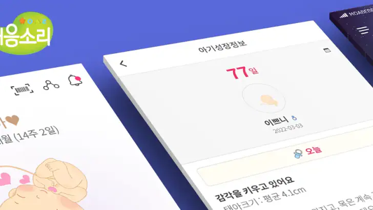 처음소리- 임신,임산부,태아 초음파영상 feature graphic
