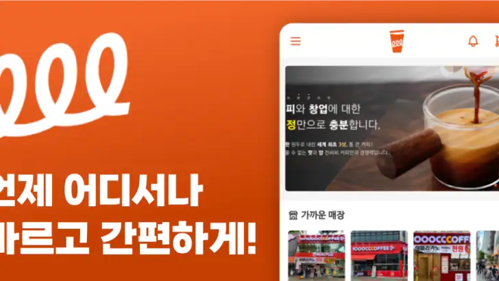 천씨씨커피 feature graphic