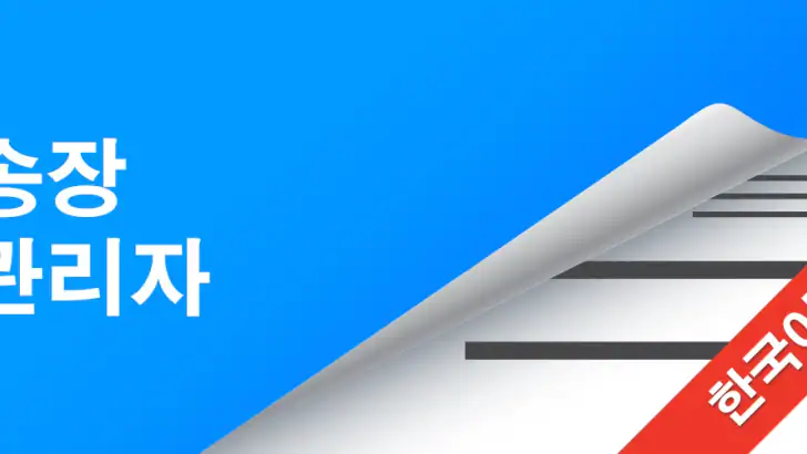 청구서, 견적 및 영수증 -Invoice feature graphic