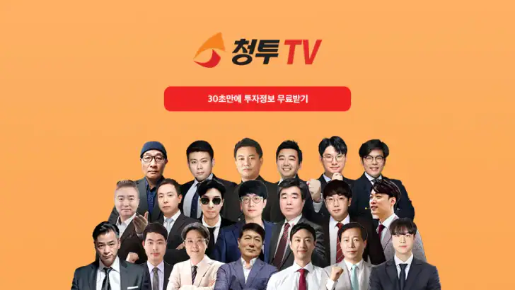 청투TV - 매일 실시간 단타/스윙주/우량주/급등주추천 feature graphic