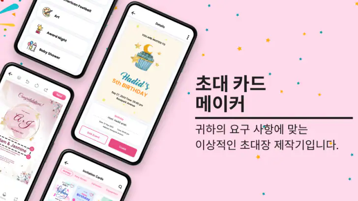 초대장 제작기 그리고 카드 디자인 모든 이벤트 feature graphic