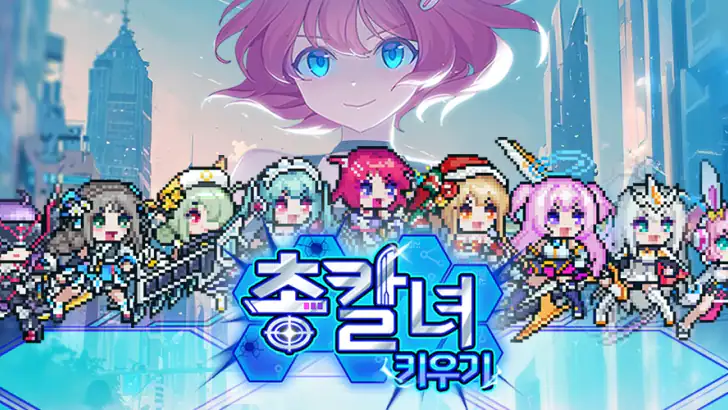 총칼녀 키우기 : 방치형 RPG feature graphic
