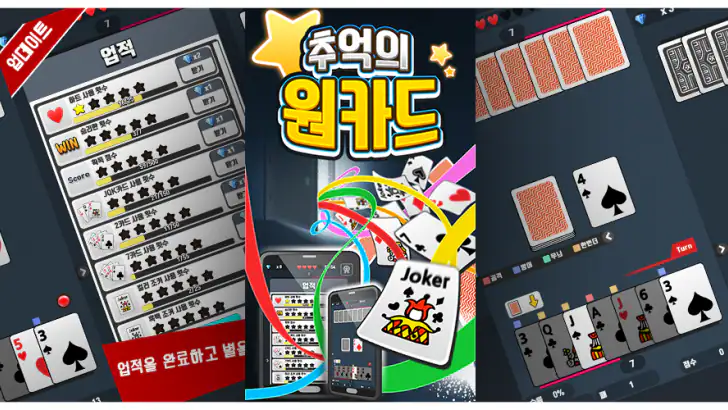 추억의 원카드 : 혼자하기 feature graphic