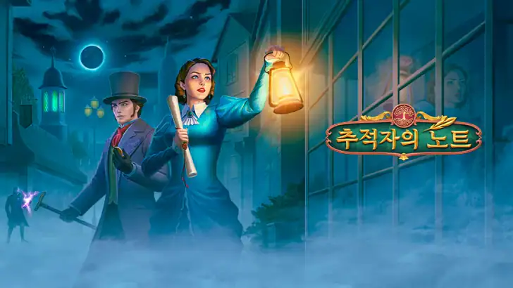 추적자의 노트 숨은 그림 찾기 Seekers Notes feature graphic
