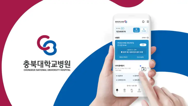 충북대학교병원 feature graphic