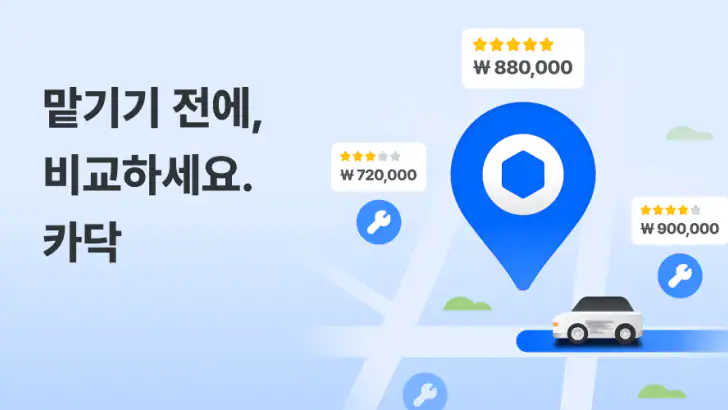 카닥 - 외장수리, 엔진오일 교환, 견적비교 feature graphic