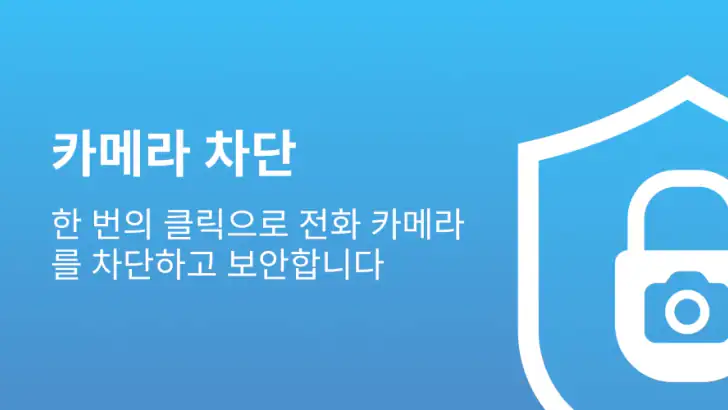 카메라 차단 - 안티 스파이 Camera Blocker feature graphic