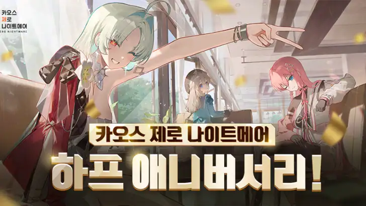 카오스 제로 나이트메어 feature graphic