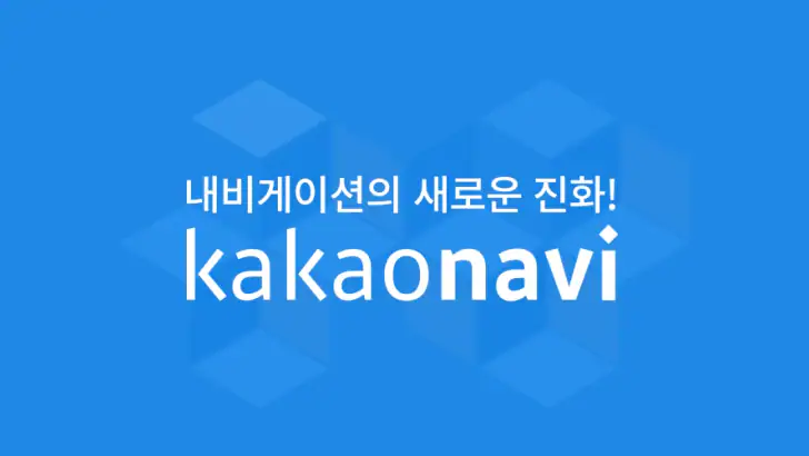 카카오내비 - 주차,발렛,전기차충전,세차,보험,중고차 feature graphic