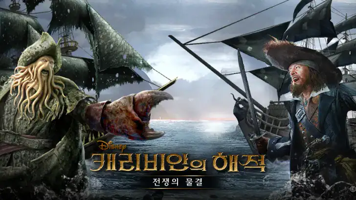 캐리비안의 해적: 전쟁의 물결 feature graphic