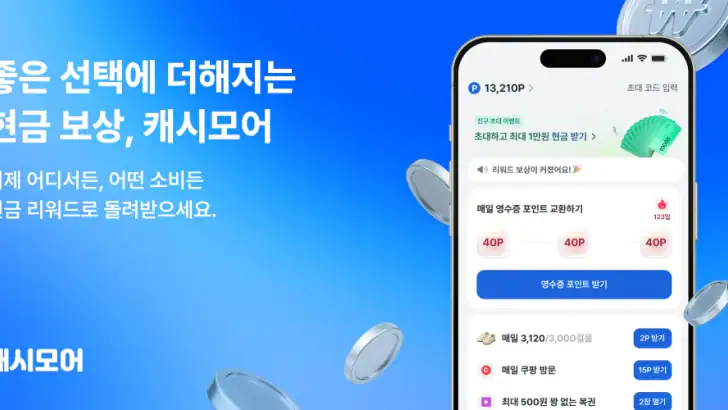 캐시모어-영수증 리워드, 현금 캐시백, 만보기 앱테크 feature graphic