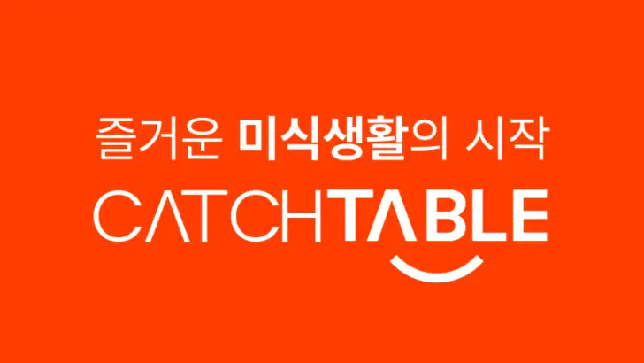 캐치테이블 feature graphic