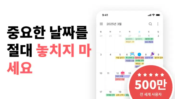 캘린더 플래너 – 위젯 캘린더, 일정 관리 앱 feature graphic