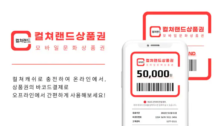 컬쳐랜드 [컬쳐캐쉬] feature graphic