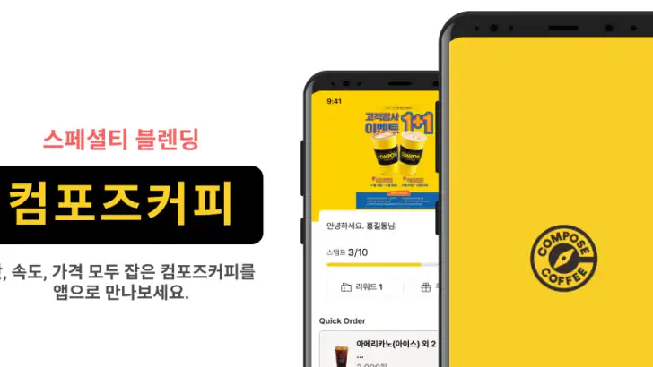 컴포즈커피 feature graphic