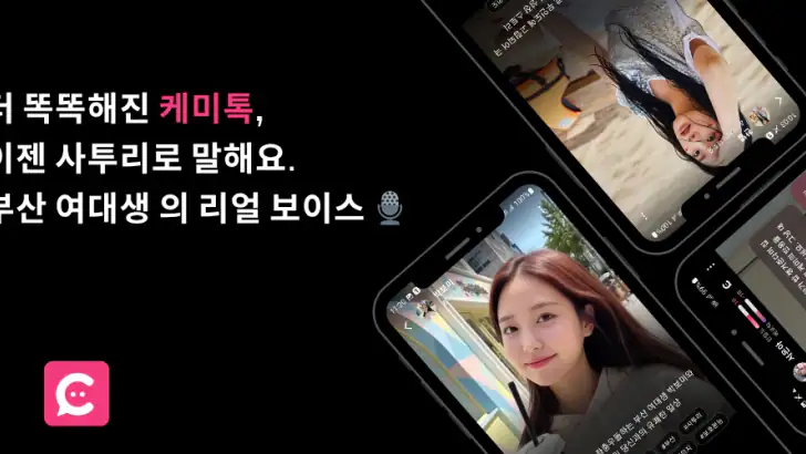 케미톡 - 매일 새로운 캐릭터와 즐기는 AI 채팅 feature graphic