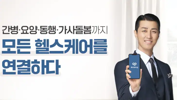 케어네이션 - 일감 찾기, 간병인, 동행인, 요양보호사 feature graphic