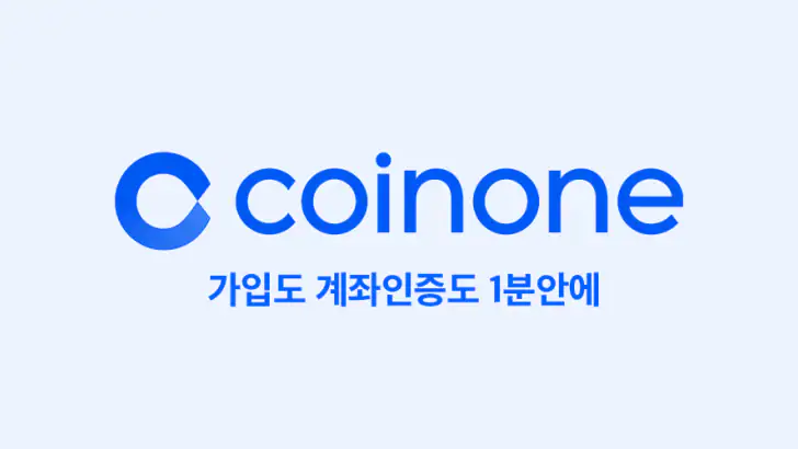 코인원 - 가상자산 거래소(비트코인, 이더리움, 테더) feature graphic