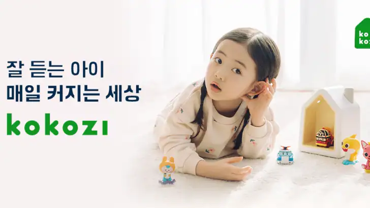코코지 - 잘 듣는 아이, 매일 커지는 세상 feature graphic