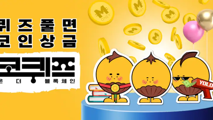 코퀴즈 - 퀴즈 풀면 비트코인, 돈버는앱, 앱테크 feature graphic