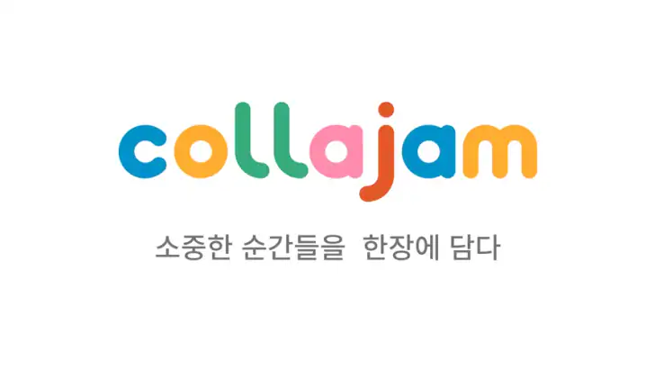콜라잼 - 어린이집,유치원,교사 사진편집,누끼 템플릿 feature graphic