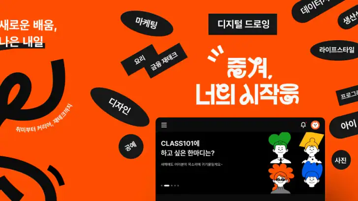 클래스101 (CLASS101) feature graphic