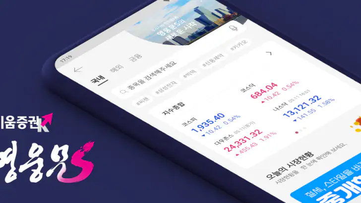 키움증권 영웅문S#-대표MTS(국내/해외주식,계좌개설) feature graphic