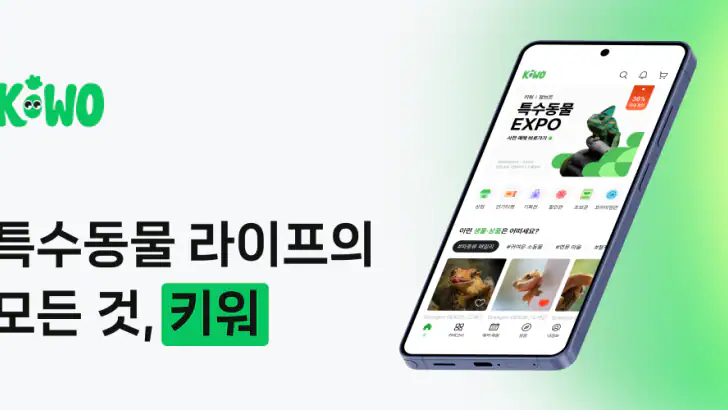 키워 - 특수동물 분양 중개 플랫폼 feature graphic
