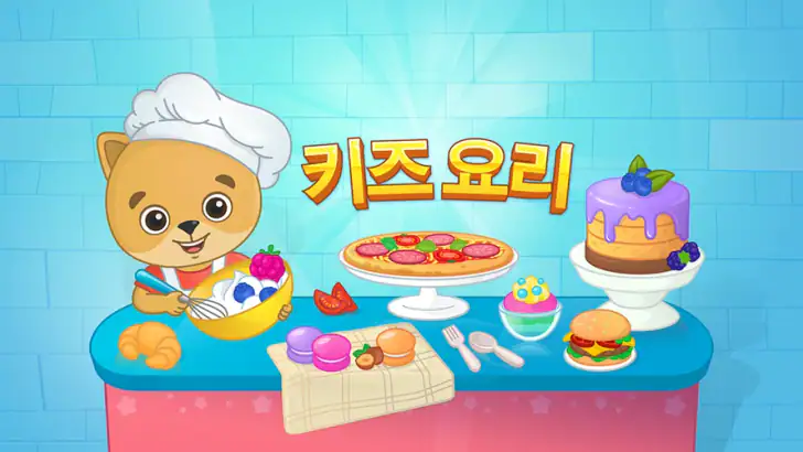 키즈 요리 게임: 피자게임, 베이킹 그리고 음식 만들기 feature graphic