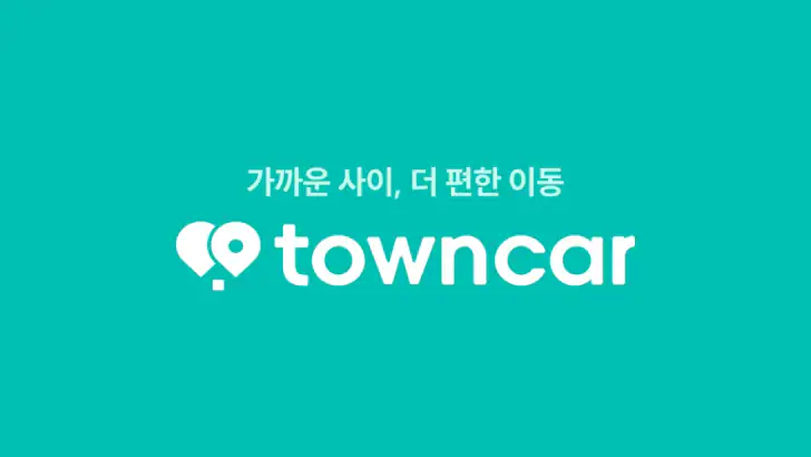 타운카 - 이웃 간 카셰어링 feature graphic