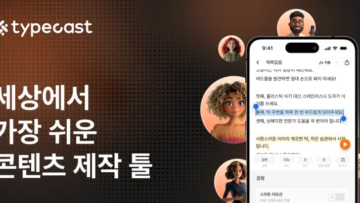 타입캐스트 라이트 - AI 음성 제작 feature graphic