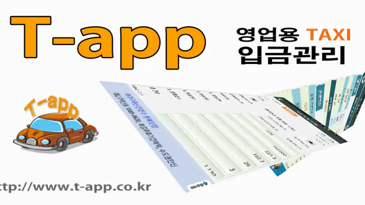 택시 입금관리 LITE feature graphic