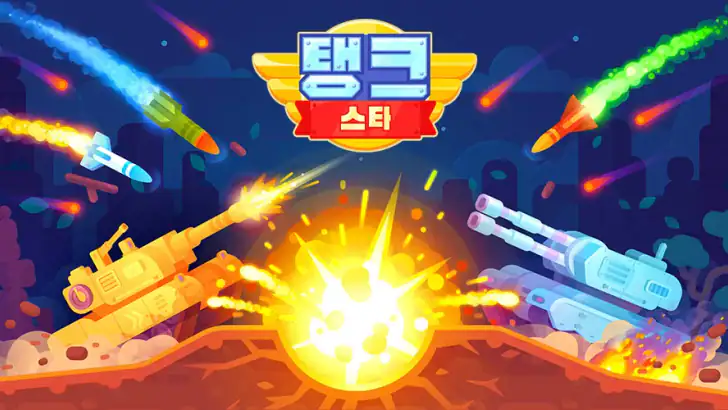 탱크 스타 – 모바일 PvP 로봇 탱크 게임 feature graphic