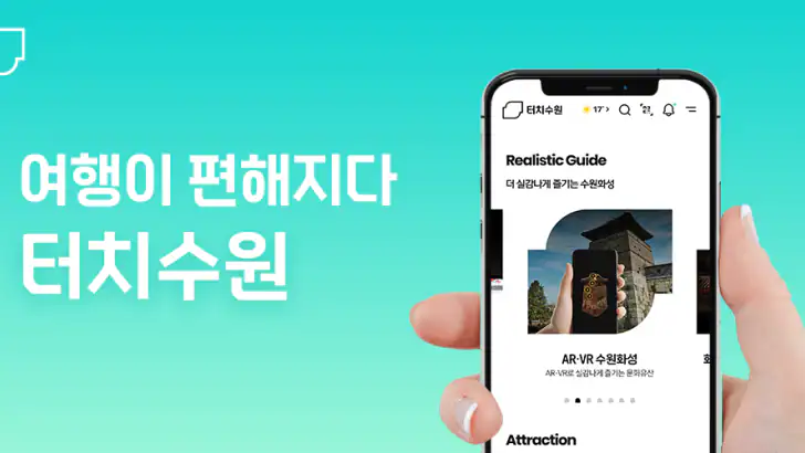 터치수원 (Touch Suwon) feature graphic