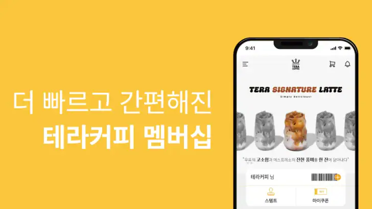 테라커피 feature graphic