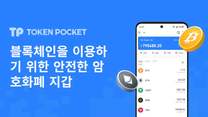 토큰포켓: 암호화폐 & 비트코인 feature graphic