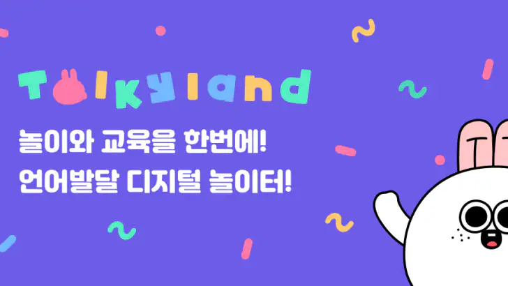 토키랜드 - 놀이와 학습을 한번에! 가나다 한글 공부 feature graphic