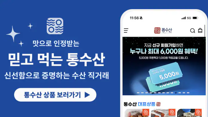 통수산 feature graphic