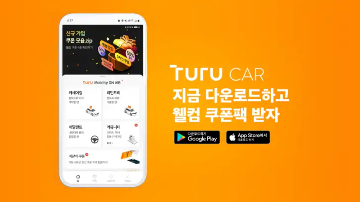 투루카: 실시간 카셰어링, 렌트카 대여 플랫폼 feature graphic