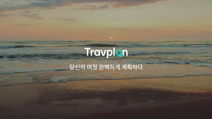 트랩플랜 – 같이 만드는 여행, 여행계획, 여행일정 feature graphic