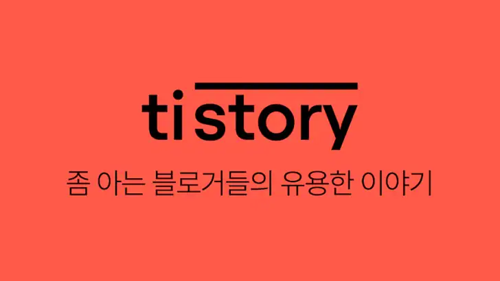 티스토리 - Tistory feature graphic
