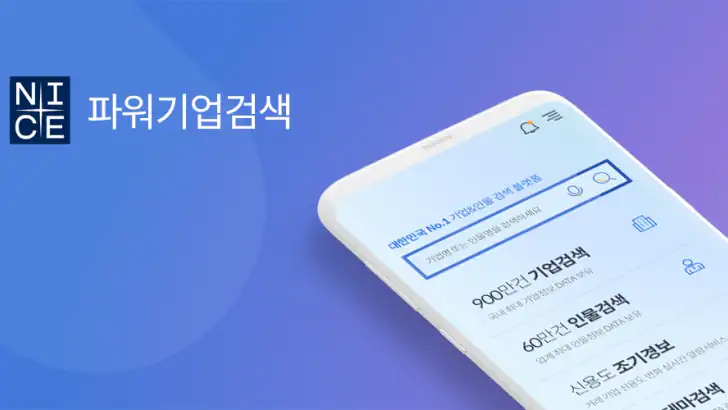 파워기업검색 feature graphic